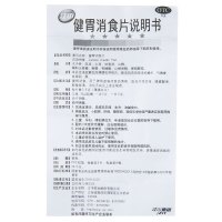 [2盒]江中 健胃消食片64片 胃药养胃消化不良肠胃脾胃调理胃病腹胀食积胃肠用药