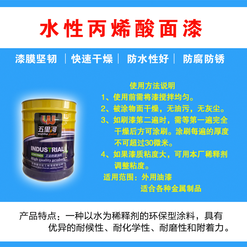 五里河 水性丙烯酸面漆高清大图