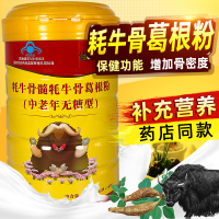 【买2送1】佰思佳耗牛骨髓耗牛骨葛根粉（中老年无糖型）400g/罐增加骨密度