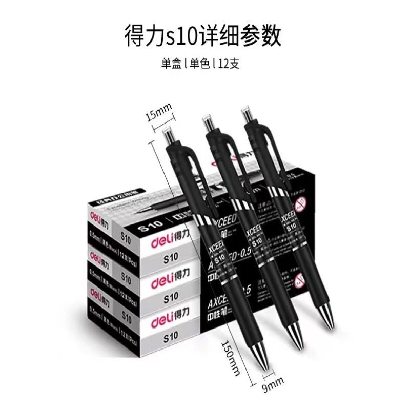 得力签字笔