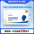 【万泰生物】甲型/乙型流感二合一检测3盒