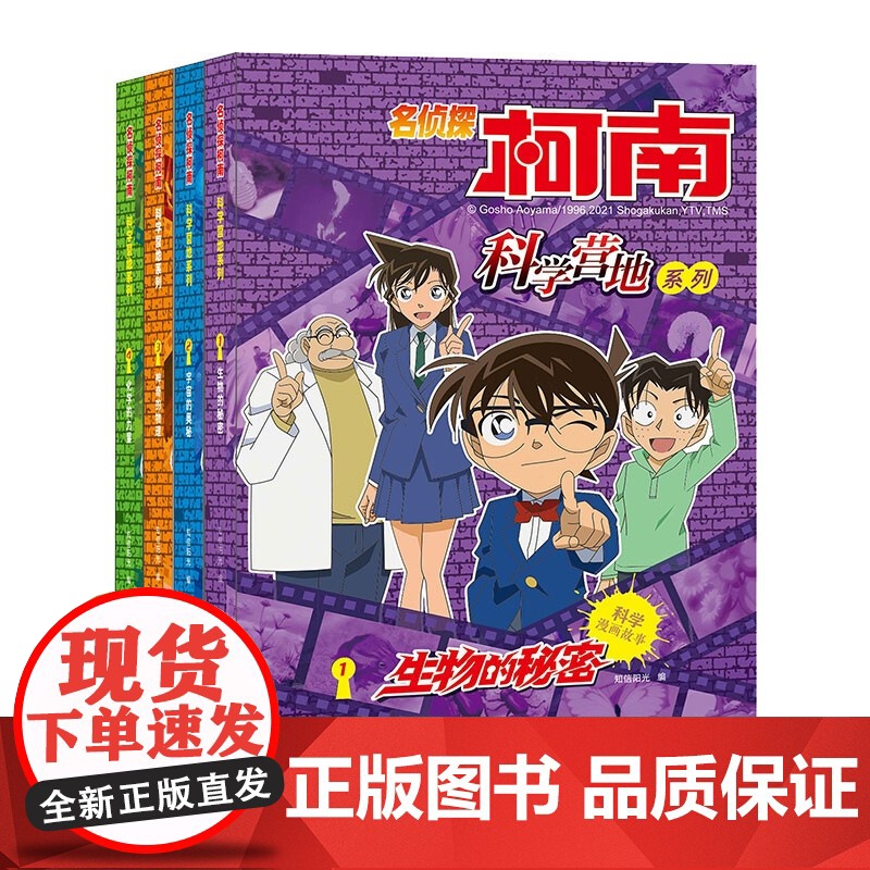 名侦探柯南科学营地全12册漫画书神奇的物理无处不在的数学生活中的科学6-12岁小学生三四五六年级破案推理侦探悬疑小说儿童高清大图