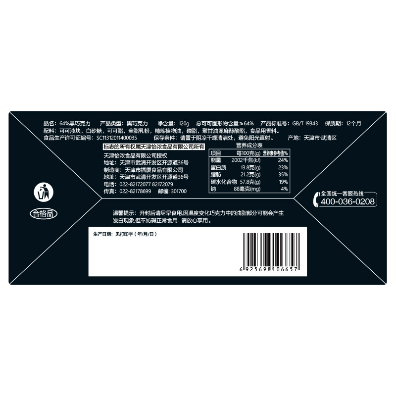 怡浓纯可可脂 64%可可黑巧克力120g 微苦 黑巧克力 纯可可脂礼盒装 零食品情人节抖音零食糖果