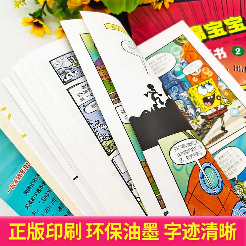 [3册]海绵宝宝漫画书 [正版]新版海绵宝宝漫画书全3册 海底爆笑故事集 超能海战队出击 奇异故事集 海绵宝宝故事图画故