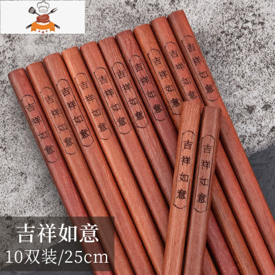 筷子家用高档实木高端红檀木红木防防滑木质快子家庭装霉刻字 敬平 红檀木十双装-吉祥如意-6E1JGC