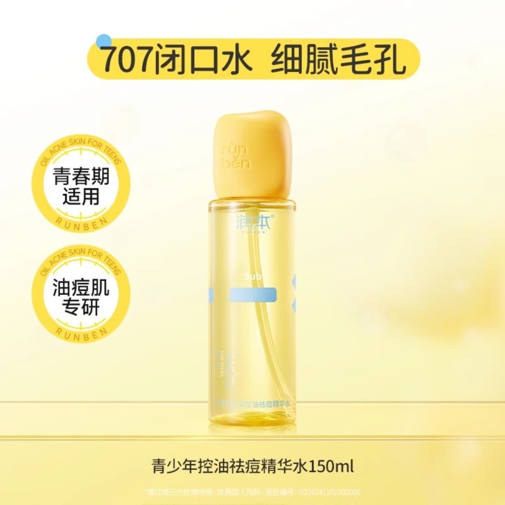 润本(RUNBEN)青少年控油祛痘爽肤精华水150ml学生通用去闭口粉刺收毛孔湿敷水