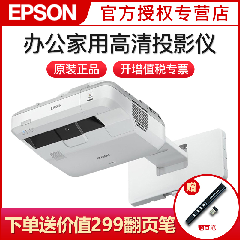 爱普生(EPSON)CB-700U激光教育工程超短焦投影机教学互动投影1080P家用高清投影仪 标配