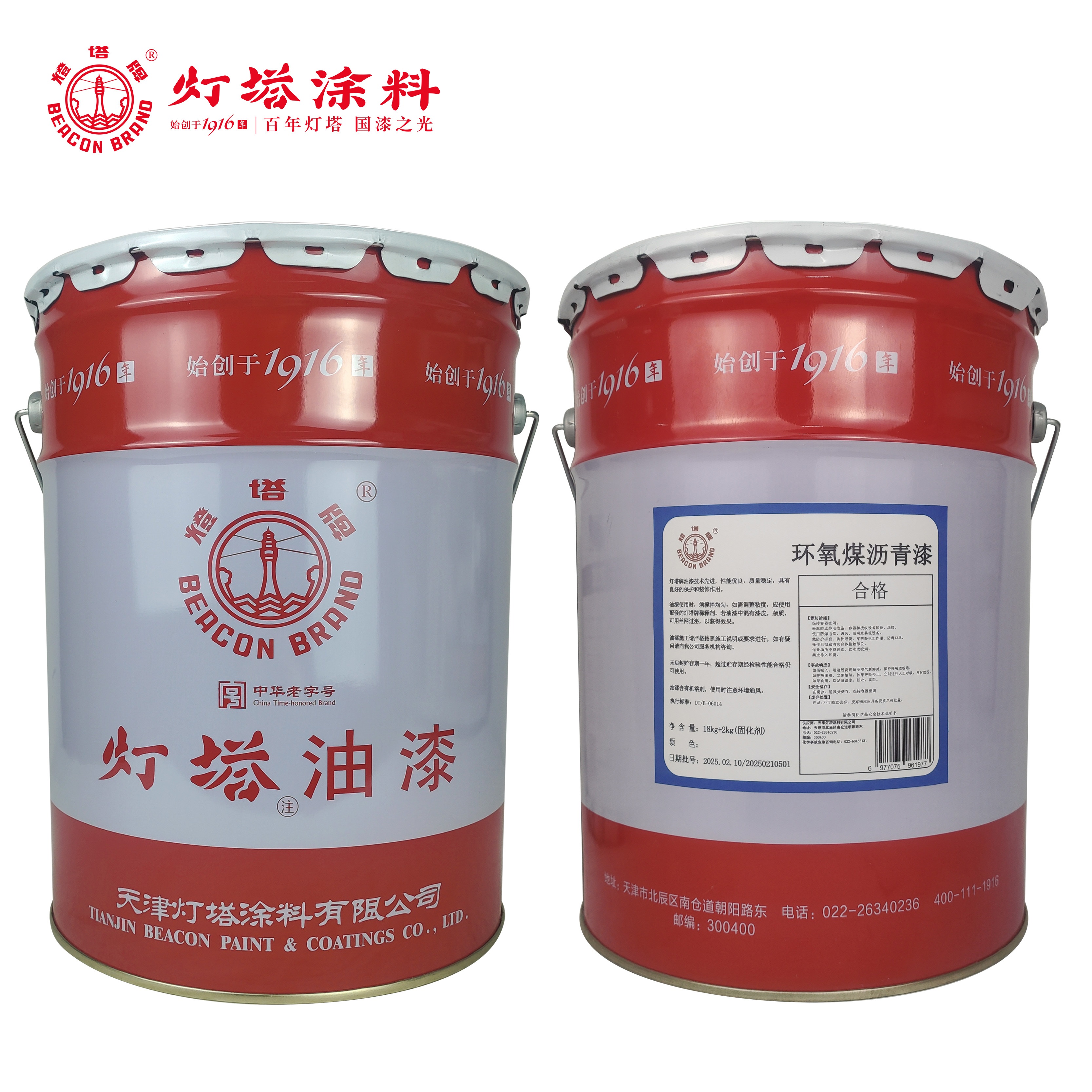 灯塔牌 环氧煤沥青漆18kg+2kg(固化剂)/组高清大图