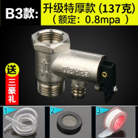 全铜万和海尔史密斯电热水器小厨宝阀止回阀单向泄压阀减压阀 B3款：升级 特厚款安全阀 0.8mpa 黑色手柄 （铜芯）