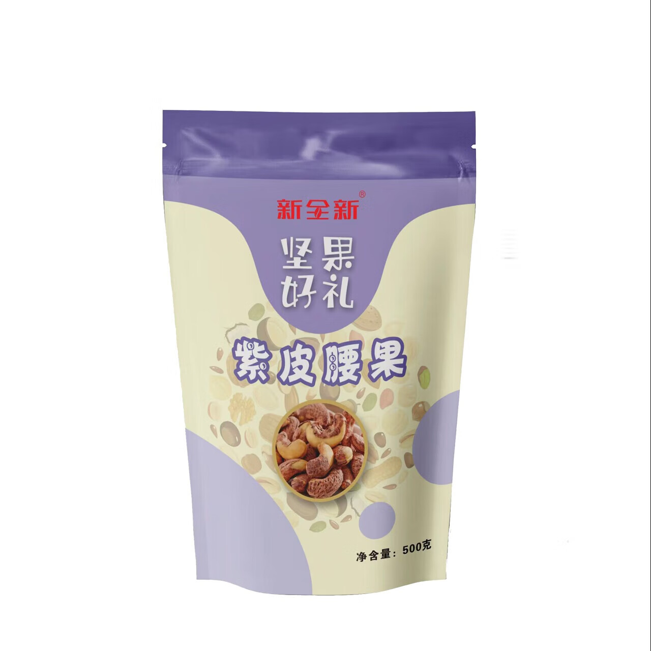 新全新紫皮腰果500克/袋 均色 均码