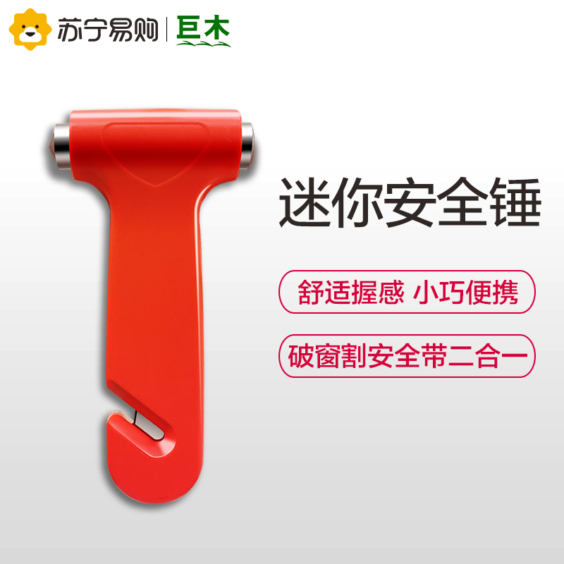 巨木 汽车安全锤 车载逃生锤多功能救援锤切割二合一破窗锤应急消防锤