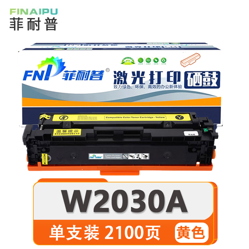 菲耐普 硒鼓W2030A 黄色 支高清大图