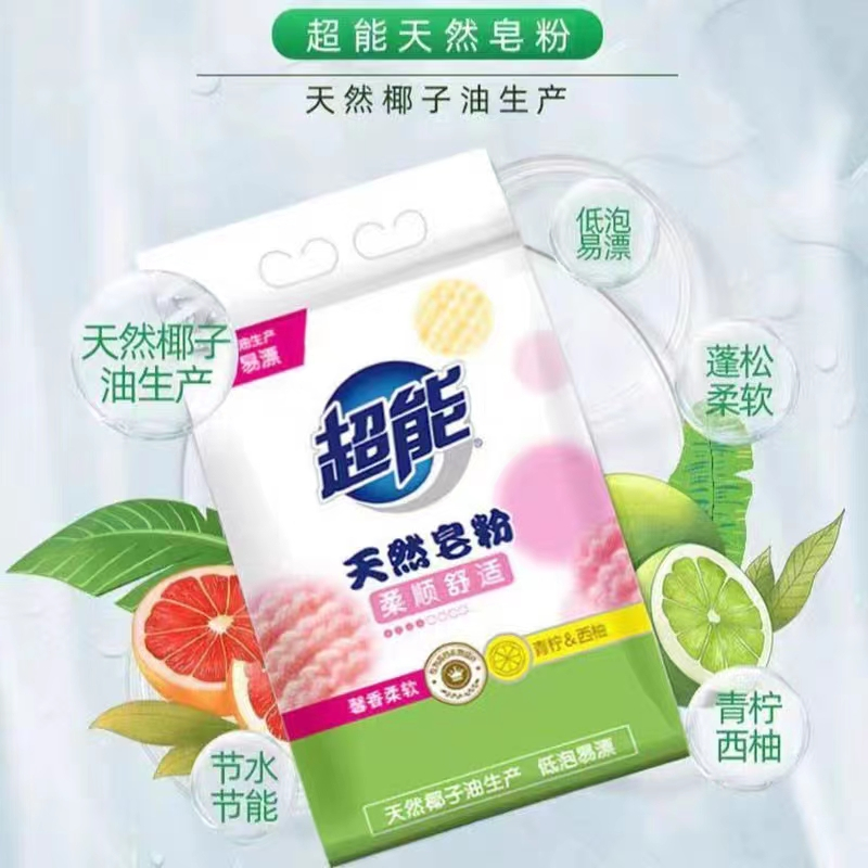 超能天然皂粉3.04斤擦码款袋洗衣粉去污馨香柔软亲肤低泡易漂洗高清大图