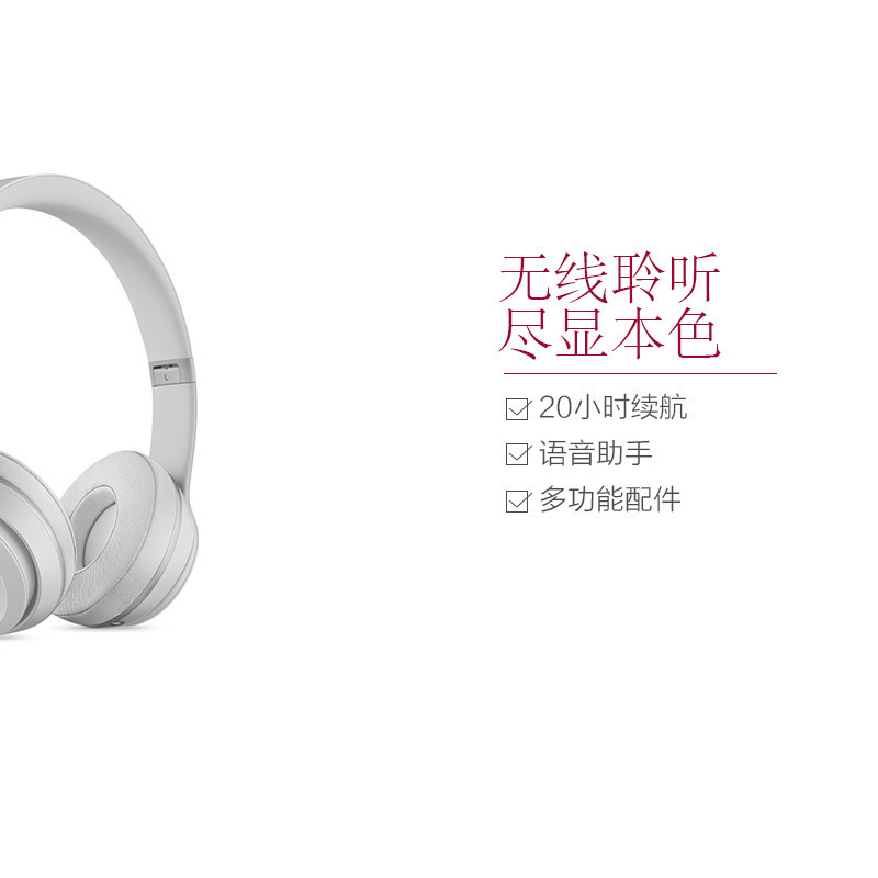 [精密音质]Beats solo3 wireless头戴式无线蓝牙耳机通用 丝缎银