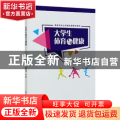 大学生体育与健康(高职高专公共基础课规划教材)