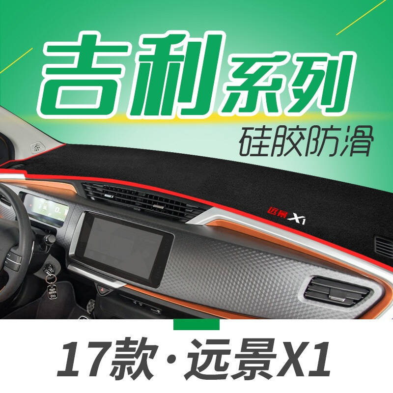 吉利新远景S1SUVX1X3专用避光垫防晒垫新金刚豪情GC7汽车仪表盘中控台遮光垫隔热垫
