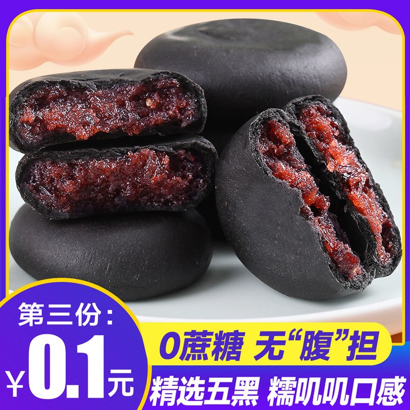 中澜五黑桑葚紫米饼休闲网红零食无糖精面包紫薯芋泥饼代早餐粗粮欧包