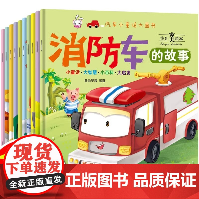工程车绘本2-3-4-5-6岁儿童汽车科普绘本 幼儿园阅读绘本老师一两到三岁宝宝睡前故事书益智早教书籍关于车车认知大画书高清大图