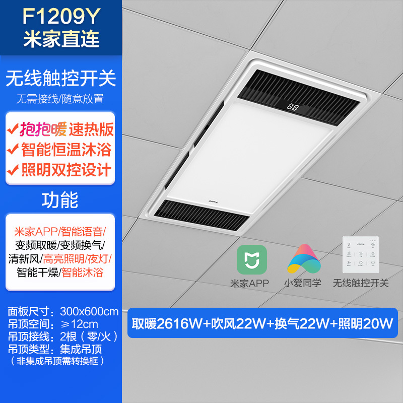 欧普浴霸F1209Y-BPF[7键遥控]双直流米家智控远程预热(不含安装)