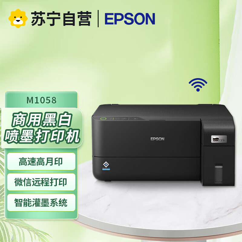 爱普生 (EPSON)M1058 A4黑白无线墨仓商用喷墨打印机医院A5电子单打印机无线WIFI家用办公打印机