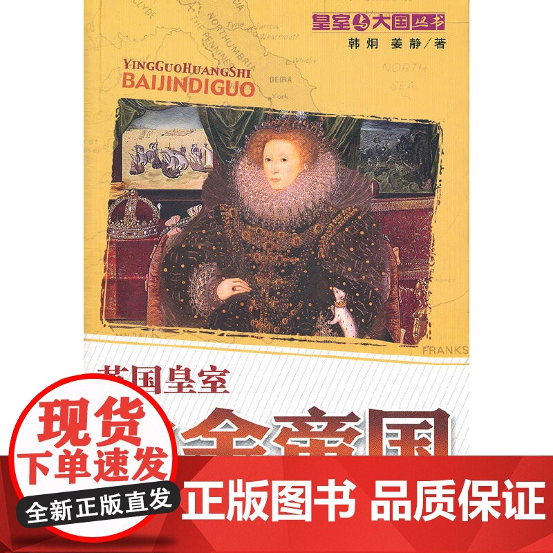 白金帝国:英国皇室 韩炯 姜静 中国青年出版社 正版书籍高清大图