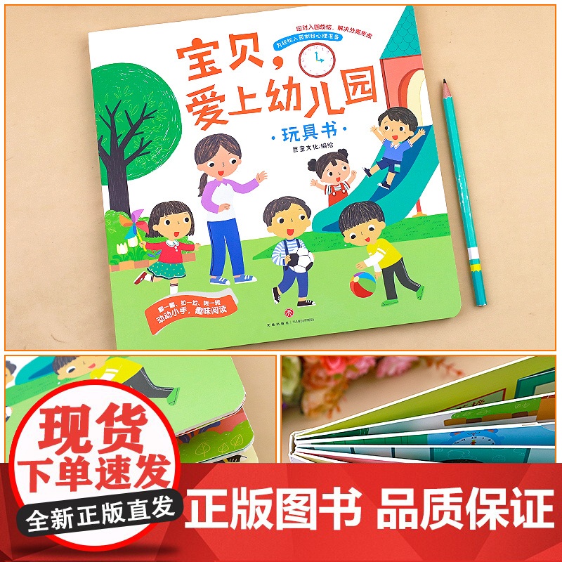 宝贝爱上幼儿园 幼儿园入园准备绘本3到6岁硬壳立体 我爱幼儿园立体书2-4-5岁三到四岁宝宝书籍撕不烂翻翻书互动游戏书高清大图