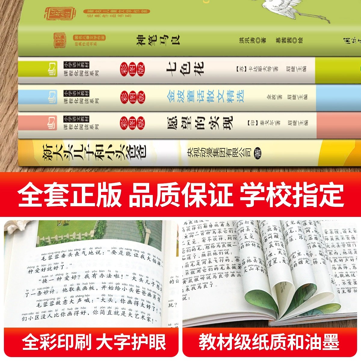 [全5册]快乐读书吧二年级下册必读 [正版]全套5册 神笔马良二年级必读注音版快乐读书吧下册七色花愿望的实现一起长大的玩高清大图