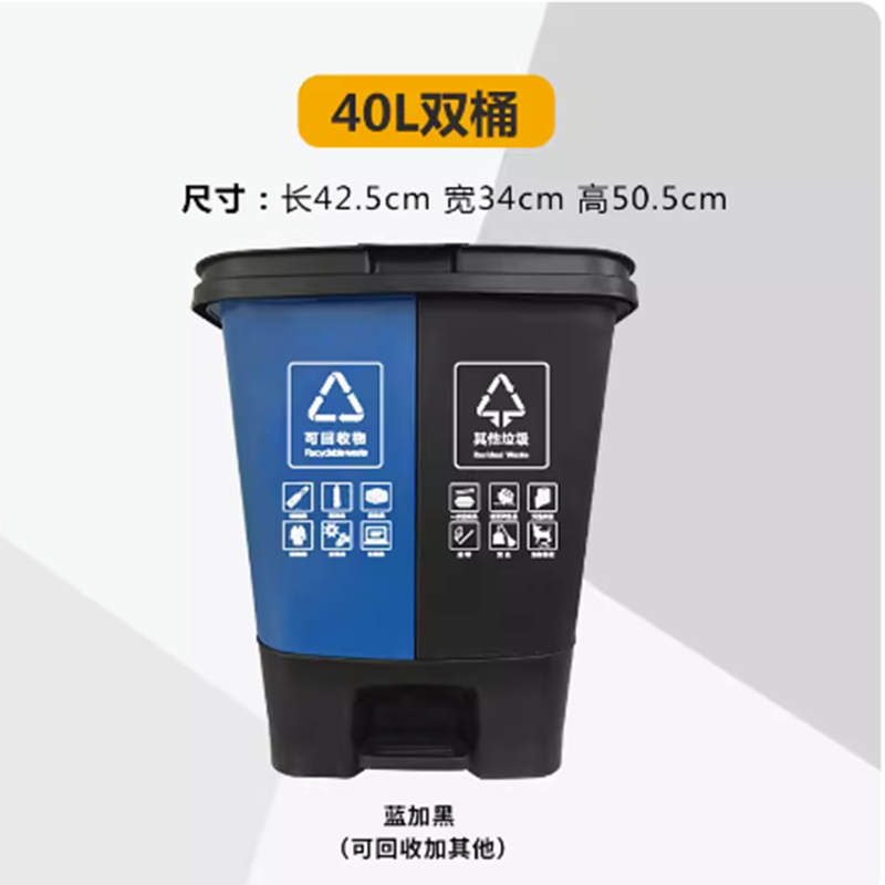 脚踏式组合垃圾筒 可回收加其他 蓝黑色 40L 长42.5CM宽34CM高50.5CM 货期5-10天高清大图