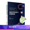 【正版】临床诱导排卵与卵巢刺激 妇产科学人民卫生出版床