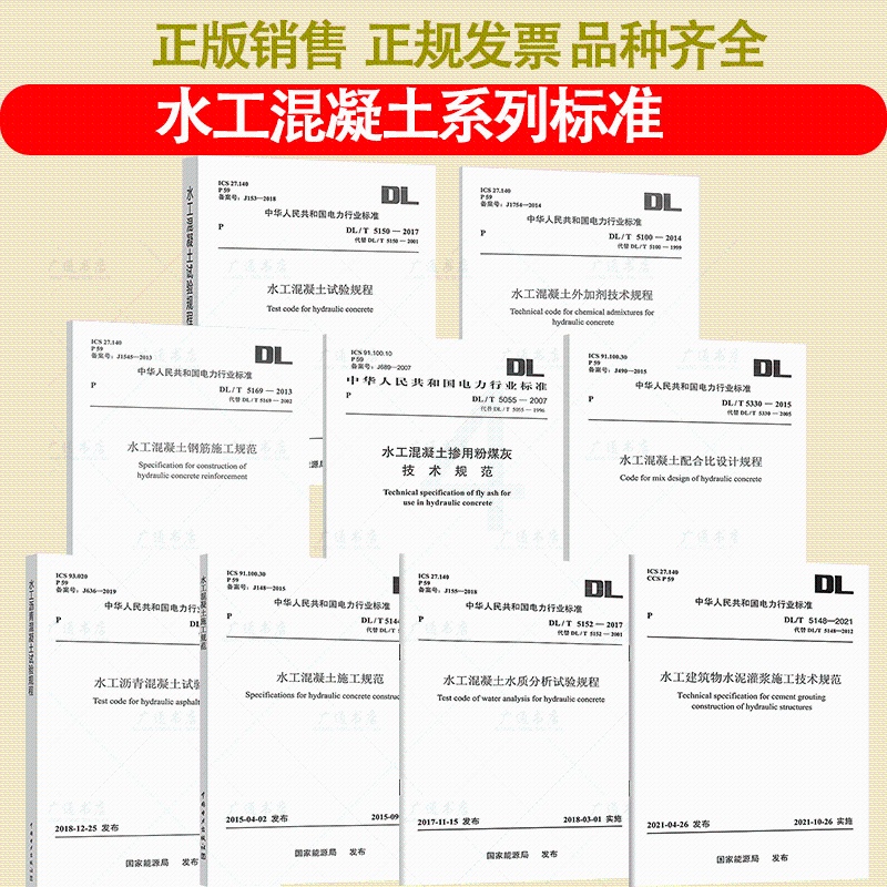 DL/T 5150-2017 水工混凝土试验规程 [正版]水工混凝土系列标准 水工混凝土试验规程外加剂技术掺用粉煤灰配合高清大图