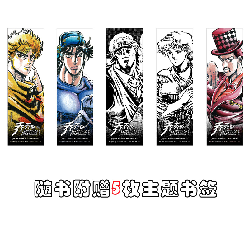 [正版]赠书签+贴纸 jojo乔乔的奇妙冒险书籍 一 幻影之血(共5卷)JOJO无删减中文简体荒木飞吕彦日本热血漫画书高清大图