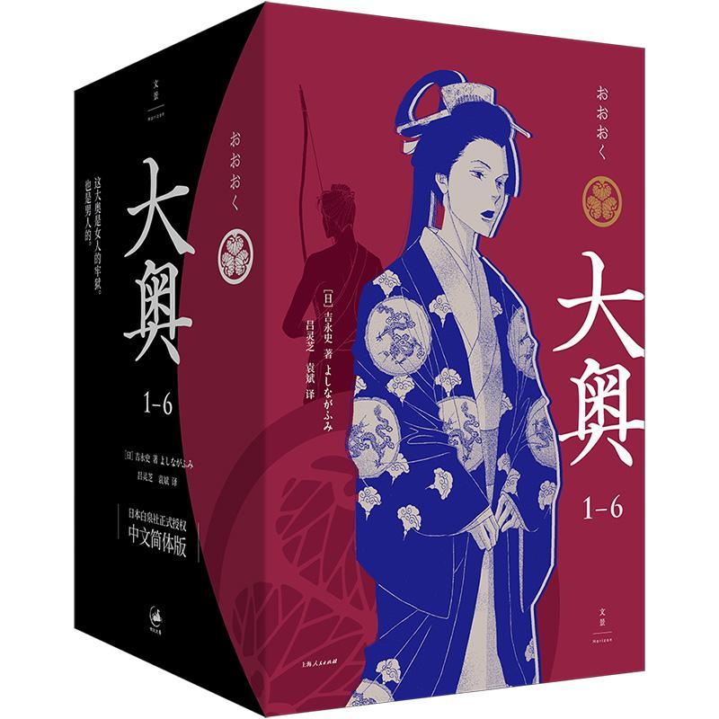 [正版]飞机盒+首刷限定色纸+明信片6张大奥1—6 大奥漫画 吉永史 大女主漫画德川幕府性别反转世界女权执政上海人民出版