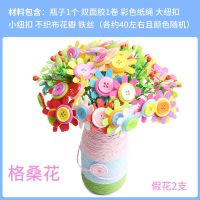 母亲节儿童手工diy纽扣花束幼儿园小学生创意制作材料包