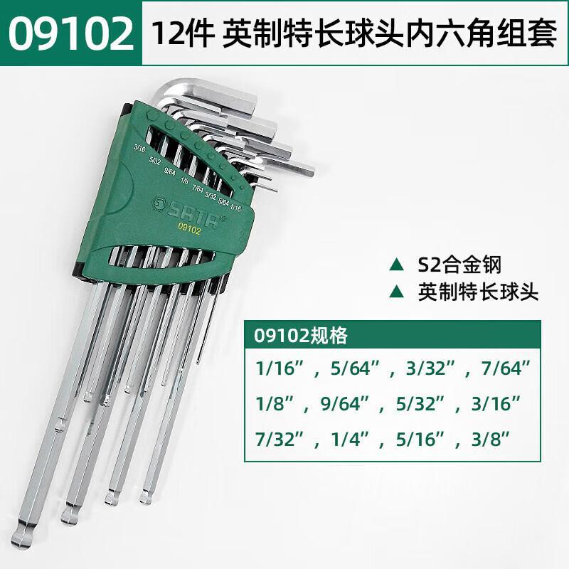 世达(SATA)0910212件英制特长球头内六角扳手组套