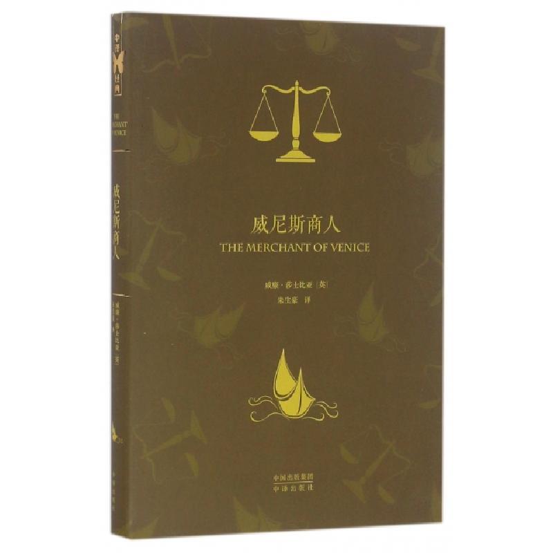11威尼斯商人(精)9787500142843ll