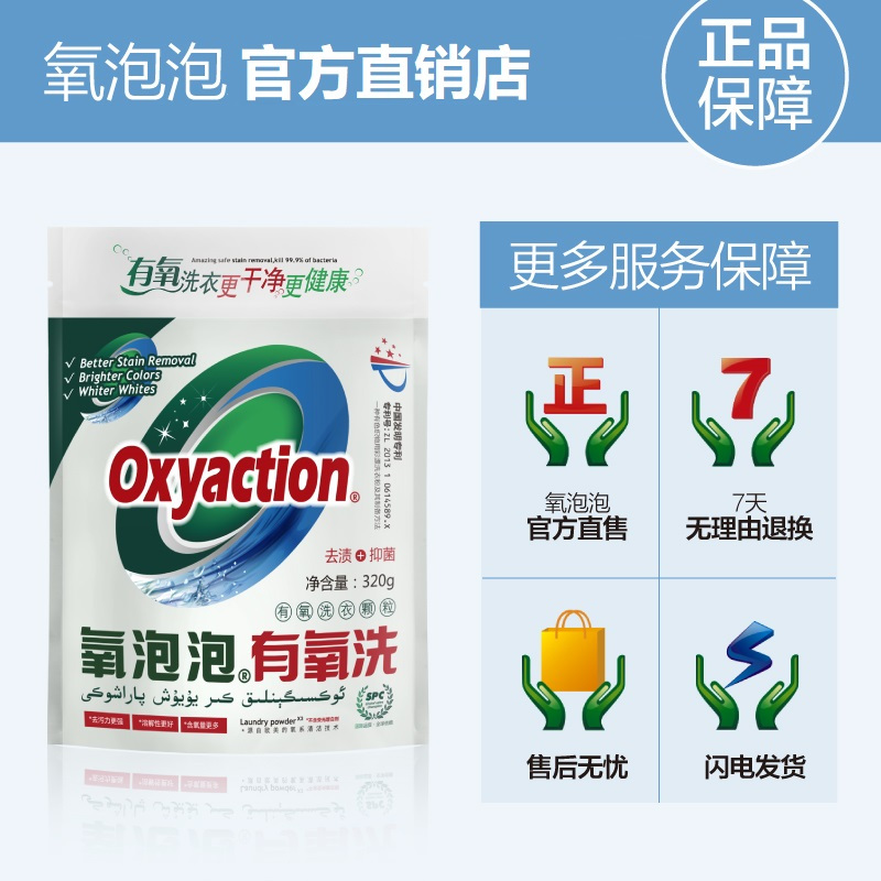 氧泡泡有氧洗衣物洁净手洗机洗家用去污无磷洗衣粉320克3包