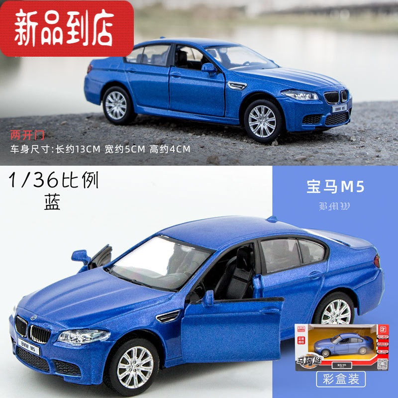 真智力宝马M5合金车模玛莎拉蒂奥迪儿童玩具汽车模型蛋糕烘焙摆件