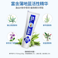 蒲地蓝抗敏牙膏牙齿减轻酸冷痛敏感问题含氟防蛀薄荷香型牙膏98G
