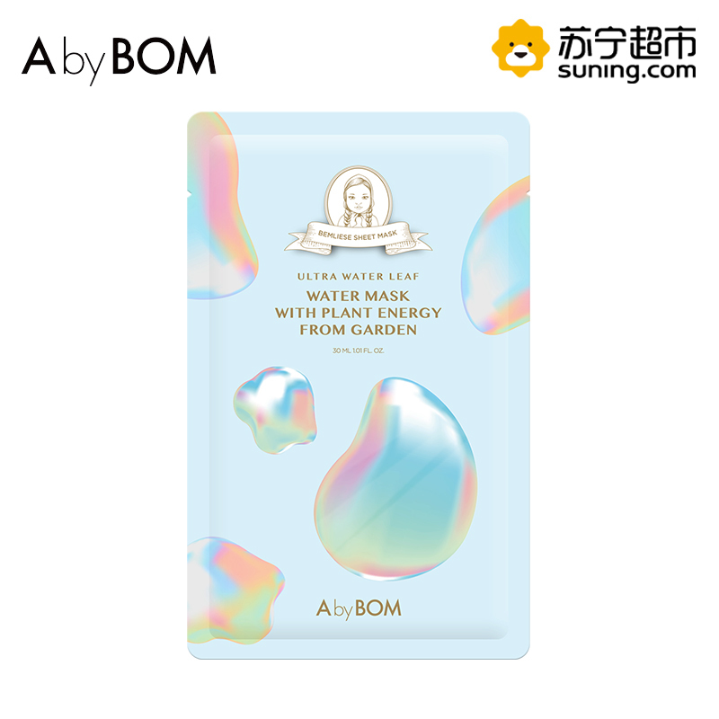 [陈立农代言]艾柏梵Abybom珍藏版紫苏邮差面膜(马卡龙版)