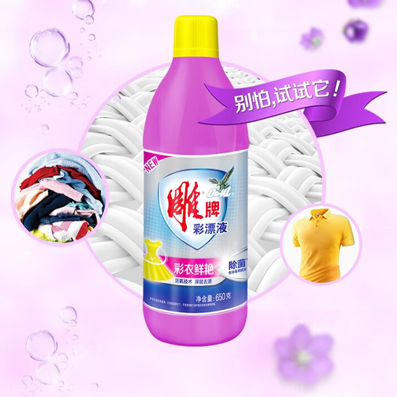 雕牌彩漂液深层去污去渍除菌消毒护色护衣亮白650g(包装随机)高清大图