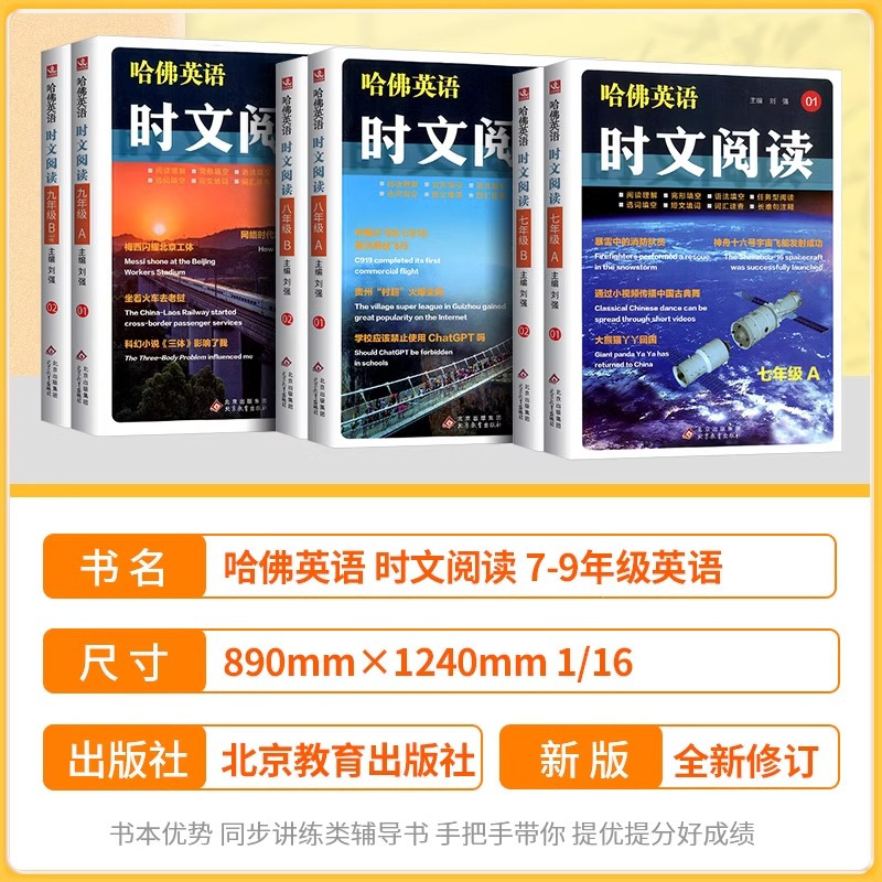 哈佛英语听力理解 九年级/初中三年级 [正版]2025哈佛英语时文阅读七八九年级第三辑AB版阅读理解完形填空语法填空任务