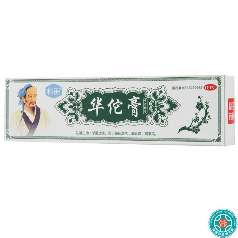 [5盒]科田华佗膏20g/盒*5盒杀菌止痒癣症湿气脚趾痒鹅掌风