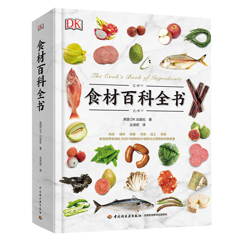 [正版]科技.DK生活食材百科全书 营养速查 2500种原材料介绍搭配彩图 西餐厨师鱼肉蔬菜香料坚果奶酪水果主食粮油调味