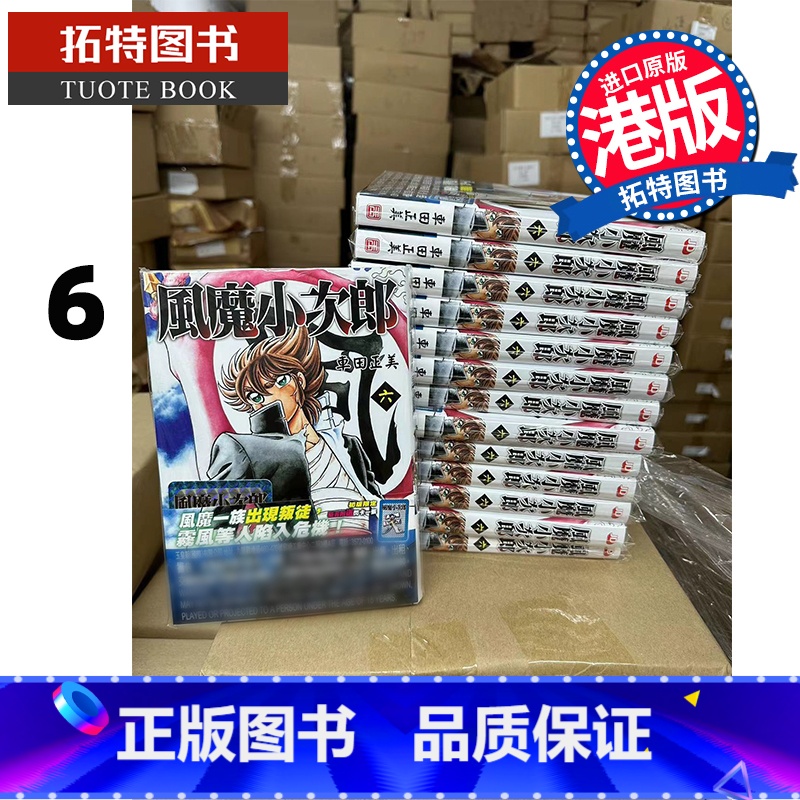 【正版】 漫画书 风魔小次郎 6 车田正美 港版漫画 玉皇朝 香港原版 进口原版书 拓特原版