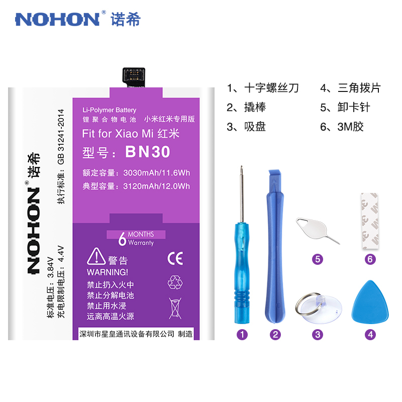 诺希NOHON红米4A全新手机电池xiao mi 4A电板BN30大容量bn30红米4a内置正品电池3120毫安