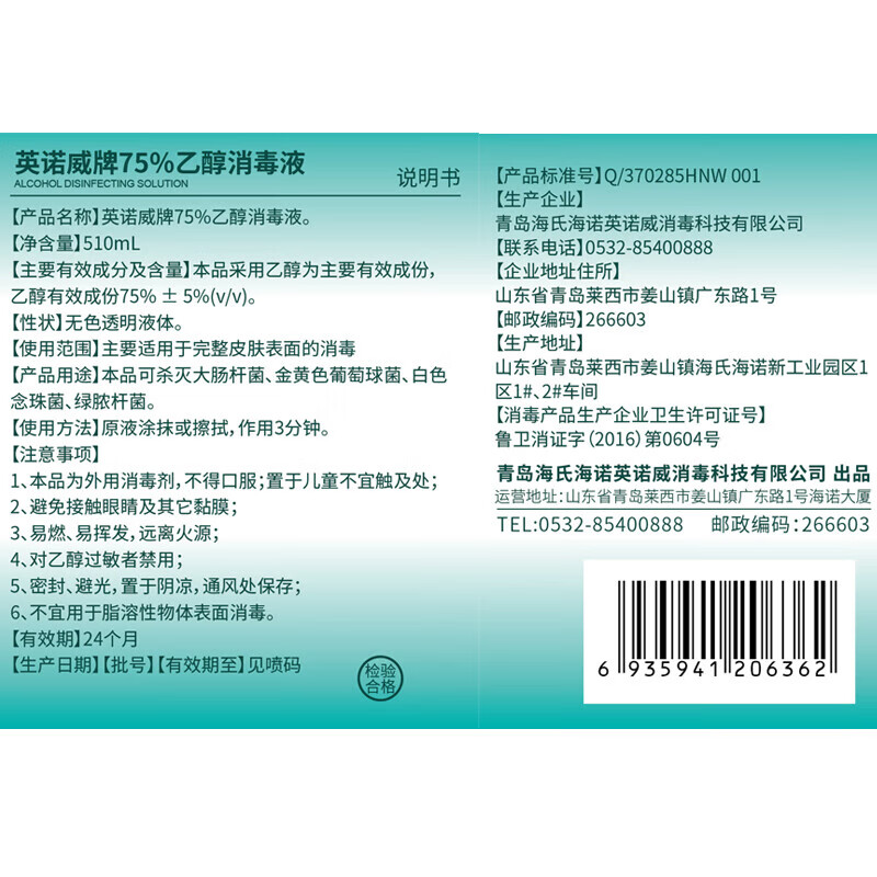 海氏海诺75%酒精消毒液510ml/瓶皮肤清洁消毒酒精喷雾替换装免洗洗手液高清大图