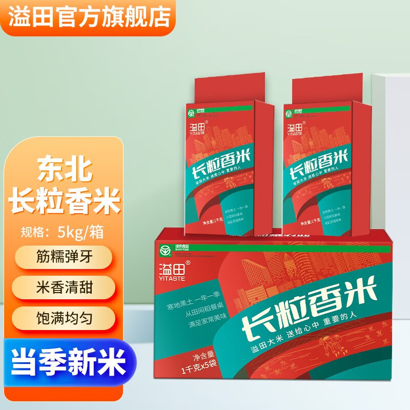 溢田东北大米长粒香礼盒1kg*5袋礼盒装东北粳米大米礼盒装独立真空包装