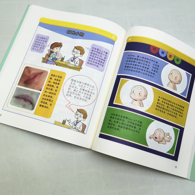 [醉染正版]崔玉涛图解家庭育儿(近期新升级版) 崔玉涛 9787506093323 人民东方出版传媒有限公司高清大图