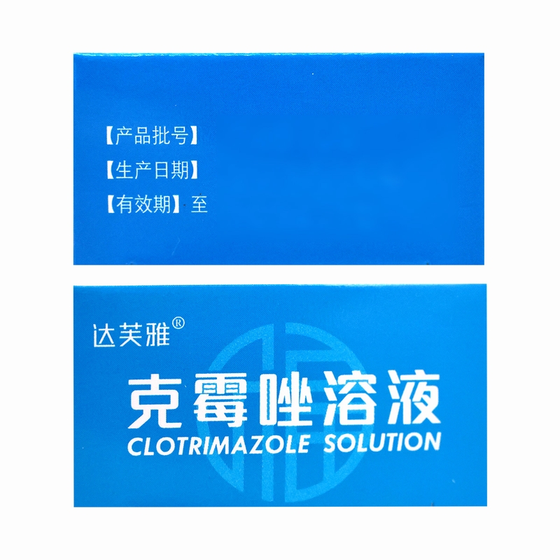 达芙雅 克霉唑溶液 8ml/瓶用于体癣股癣手癣足癣花斑癣头癣以及念珠菌性甲沟炎高清大图
