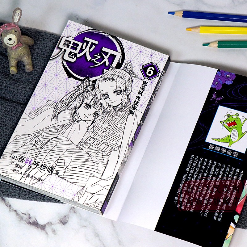 [正版]鬼灭之刃漫画书 6鬼杀队九柱审判 简体中文版 日番studio日本漫画家吾峠呼世晴超人气日系青少年课外高清大图